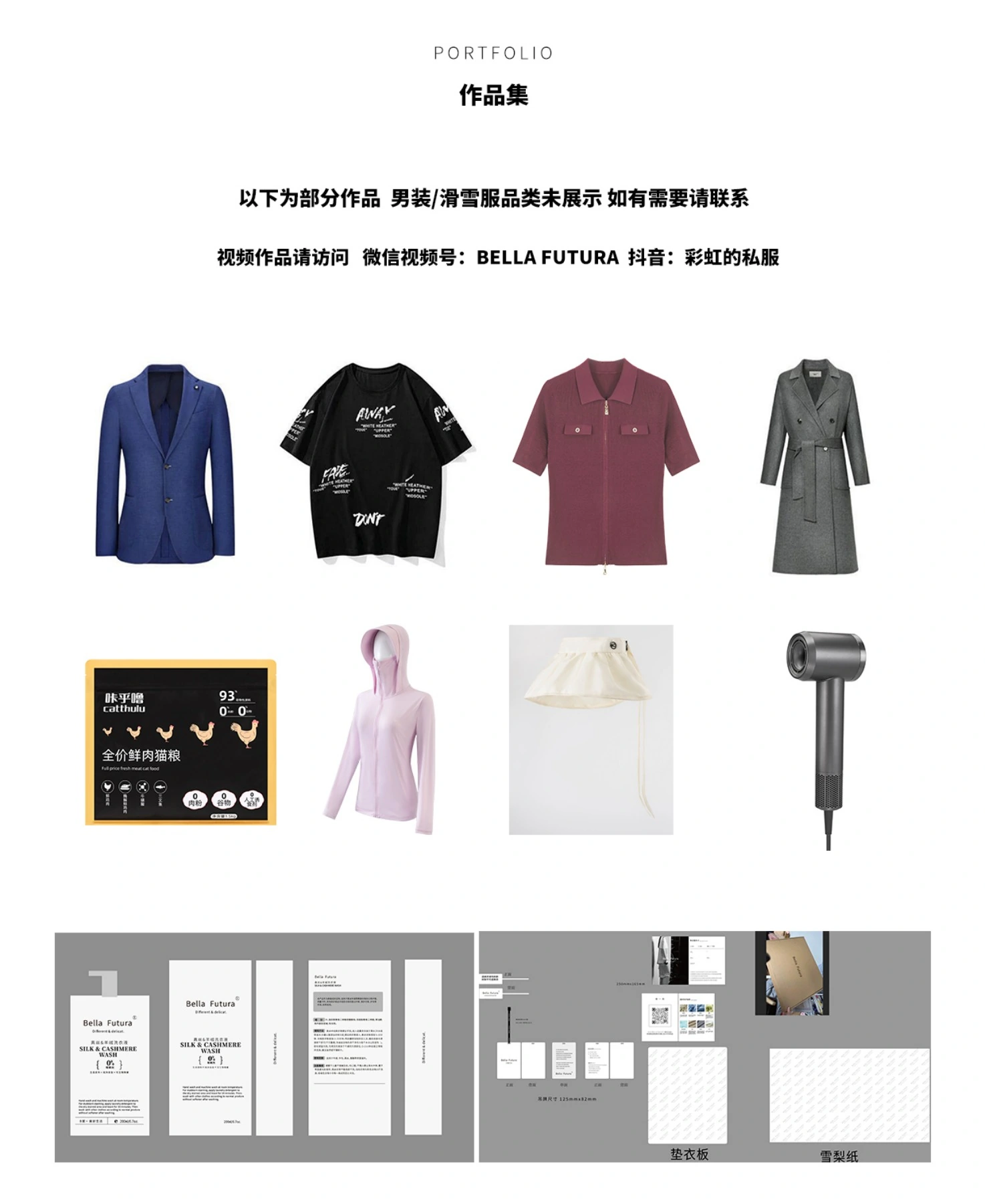作品集第4页：让商品被看清：精修与品牌基础物料