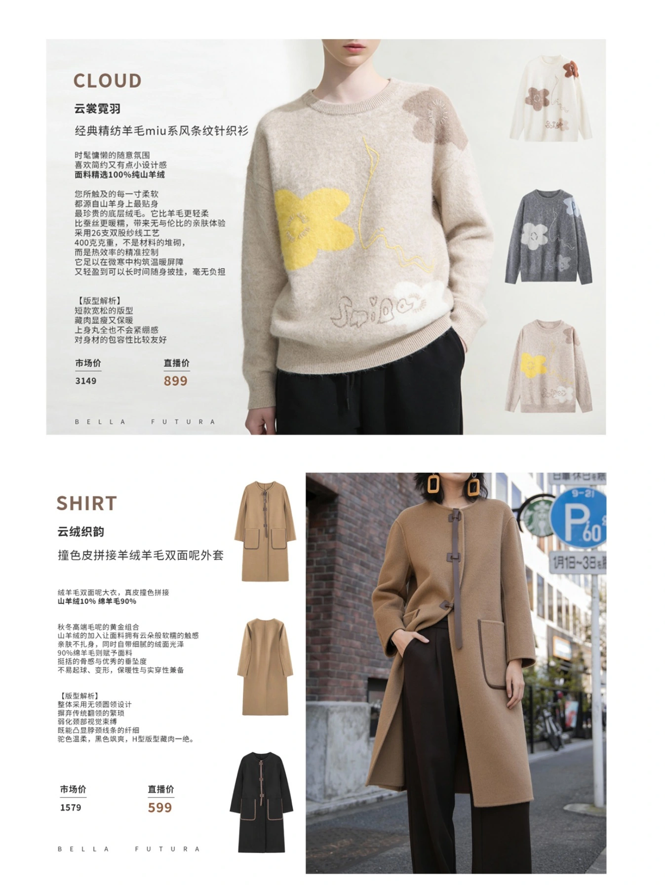 作品集第10页：AI 商品视觉：花卉针织与撞色大衣