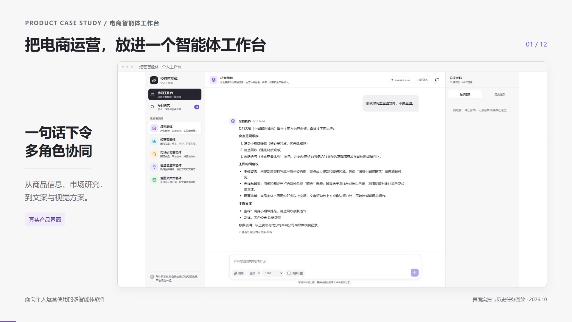 经营智能体演示封面