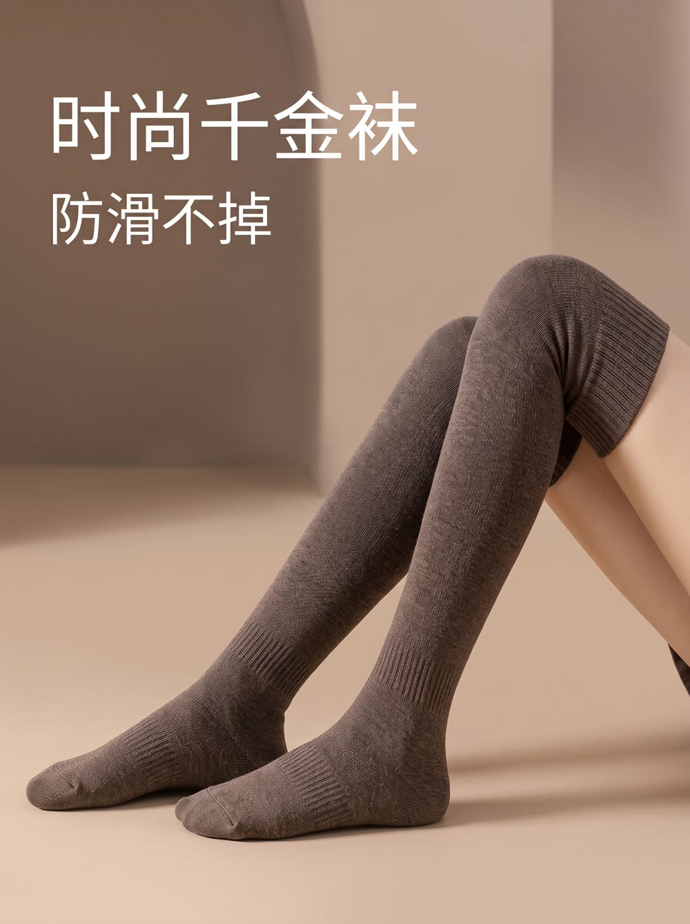 Creative OS 实测商品图:棕色长筒袜